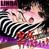 少女サディスティック LINDA 無料で試し読み