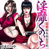 淫靡くのいち〜悶絶ぬるぬる責め 宮本たつや 無料で試し読み