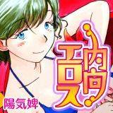 内向エロス 陽気婢 無料で試し読み