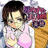 辱められた美人経理美穂 北本守正 無料で試し読み