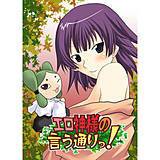 エロ神様の言う通りっ！ 串カツ孔明 無料で試し読み