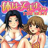 体はってますぅ。 THE SEIJI 無料で試し読み