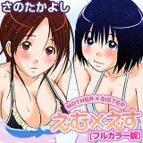 えむ×えす[フルカラー版] さのたかよし 無料で試し読み