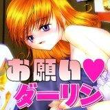 お願いダーリン 草野紅壱 無料で試し読み