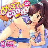 めるてぃcandy 橘立夏 無料で試し読み