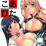 こあびた zen9 無料で試し読み