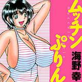 ムッチンぷりん 海野幸 無料で試し読み