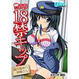 青春18禁キップ　満淫電車の婦警さん ガゼッタ増田 無料で試し読み