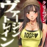 ヴァージントレイン クリムゾン 無料で試し読み