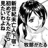 新世紀未亡人下宿・初めてなんだから見たいわよね 牧部かたる 無料で試し読み