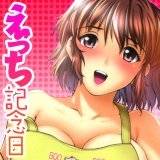 えっち記念日 TENYO 無料で試し読み