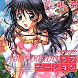 ラブ・ポーション 刹奈 無料で試し読み