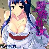 誘惑処女 じゃこうねずみ 無料で試し読み