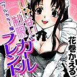いけない制服ガールフレンド [フルカラー版] 花巻かえる 無料で試し読み