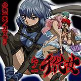 九ノ一 千代女 小池一夫 無料で試し読み