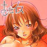 あねイヌ 御国紗帆 無料で試し読み