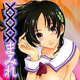 ××××まみれ 上乃龍也 無料で試し読み