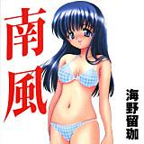 南風 Southern Wind 海野留珈 無料で試し読み