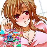 エロゲー♀新人性開発 !? 青井レミ 無料で試し読み