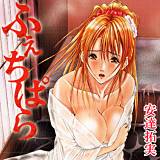 ふぇちぱら 安達拓実 無料で試し読み