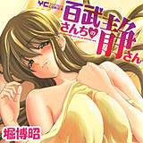 百武さんちの静さん 堀博昭 無料で試し読み