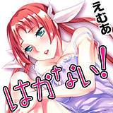 はかない ! えむあ 無料で試し読み