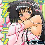 ラブリー★ニーソ 小沢田健吾 無料で試し読み