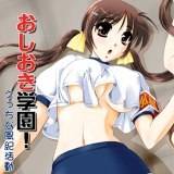 おしおき学園！えっちな風紀活動 夕闇茶房 無料で試し読み