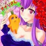 オナVさん〜ティッシュじゃなくてワタシに出して〜 有一九 無料で試し読み