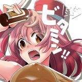 ビンビン！ビタミン〜瓶擬人化〜 ドウモウ 無料で試し読み