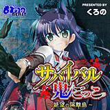 サバイバル鬼ごっこ〜絶望の隔離島〜 くろの 無料で試し読み