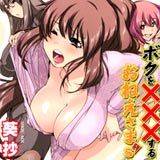 僕を×××するおねえさま’s 葵抄 無料で試し読み