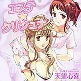 エステ☆クリシュナ 天望心喜 無料で試し読み