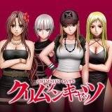 クリムゾンキャッツ クリムゾン 無料で試し読み