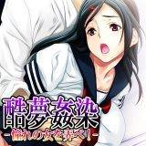酷夢姦染-憧れの女を弄べ！- G kilo-byte 無料で試し読み