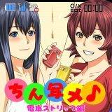 ちん写メ-電車ストリップ編- 神戸庵 無料で試し読み