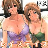 レイズデイズ 椋蔵 無料で試し読み