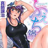 ふぇち鍋 真鍋譲治 無料で試し読み