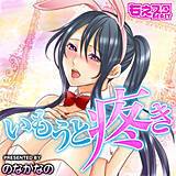 いもうと疼き nano 無料で試し読み