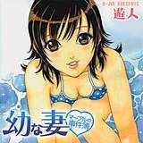 幼な妻マープルの事件簿 遊人 無料で試し読み