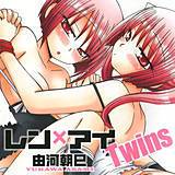 レン×アイTwins 由河朝巳 無料で試し読み