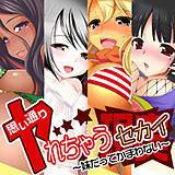 思い通りヤれちゃう現実（せかい）〜妹だってかまわない〜 五木まさお 無料で試し読み