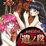 おやぢシリーズ「遺」ノ段 リスペクト!! エルフ 無料で試し読み