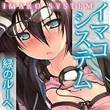 イマコシステム 緑のルーペ 無料で試し読み