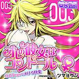 オレの彼女はコンドール♀0.03mmでヌける快楽 ツマヨウジ 無料で試し読み