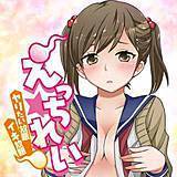 えっちれい〜ヤリたい放題イキ放題〜 毛太郎 無料で試し読み