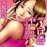 「ふ」は不倫の「ふ」〜すべて主人が悪いの〜【人妻×義弟編】 大島岳詩 無料で試し読み