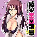 感染エロ列島〜全国民に告ぐ！ただちにHして下さい〜 一本杭 無料で試し読み