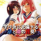 学び舎に充満する雄と雌の淫臭 小柳ロイヤル 無料で試し読み