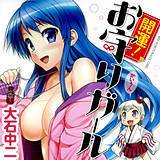 開運 ! お守りガール 大石中二 無料で試し読み